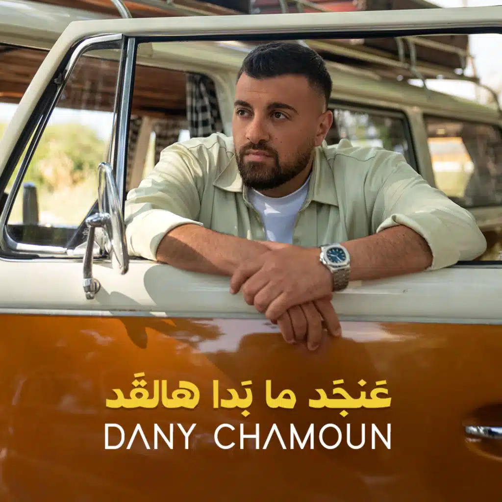 داني شمعون