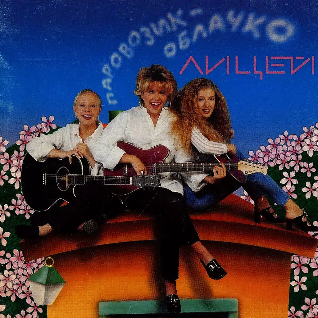 Паровозик облачко