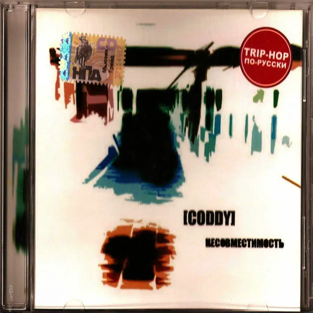 Несовместимость