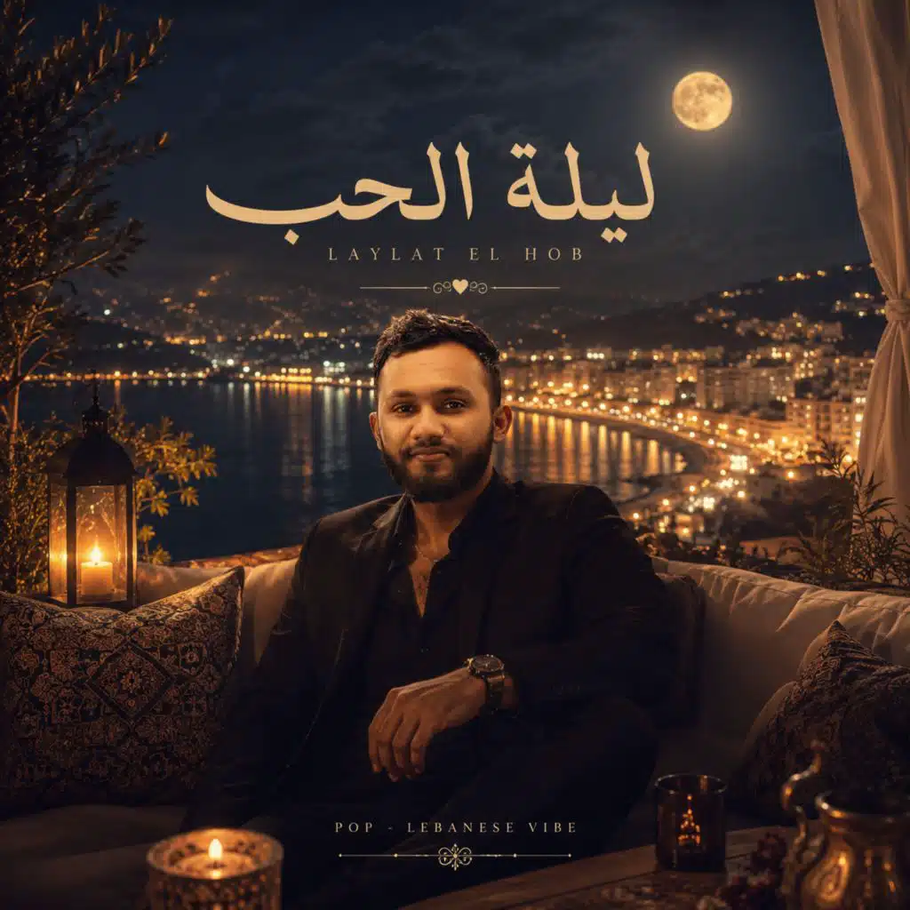 ليلة الحب