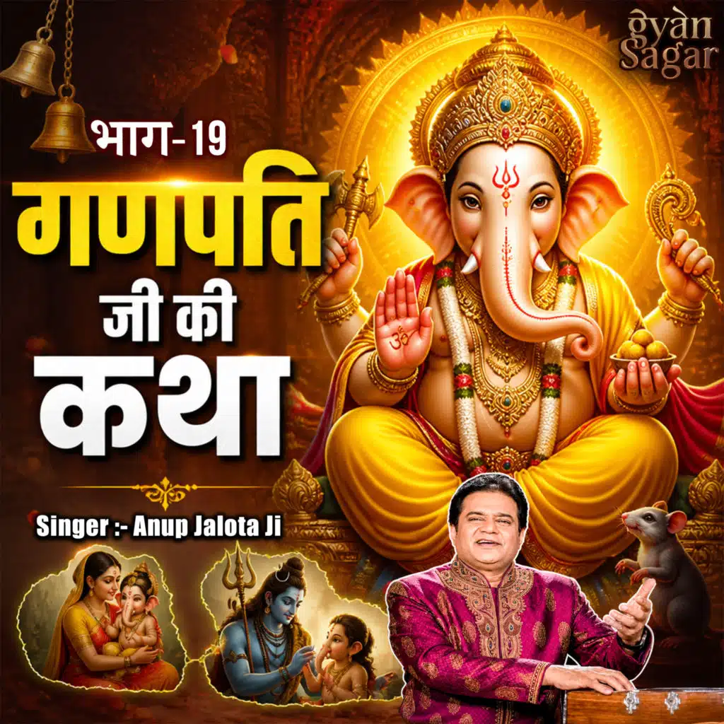 Anup Jalota