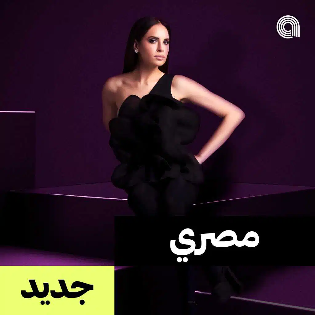 مصري جديد