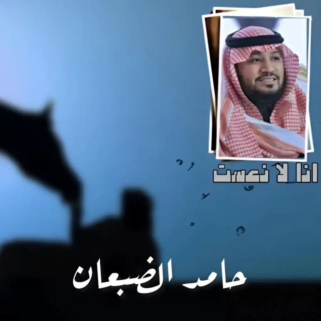 لا نعست مؤثرات