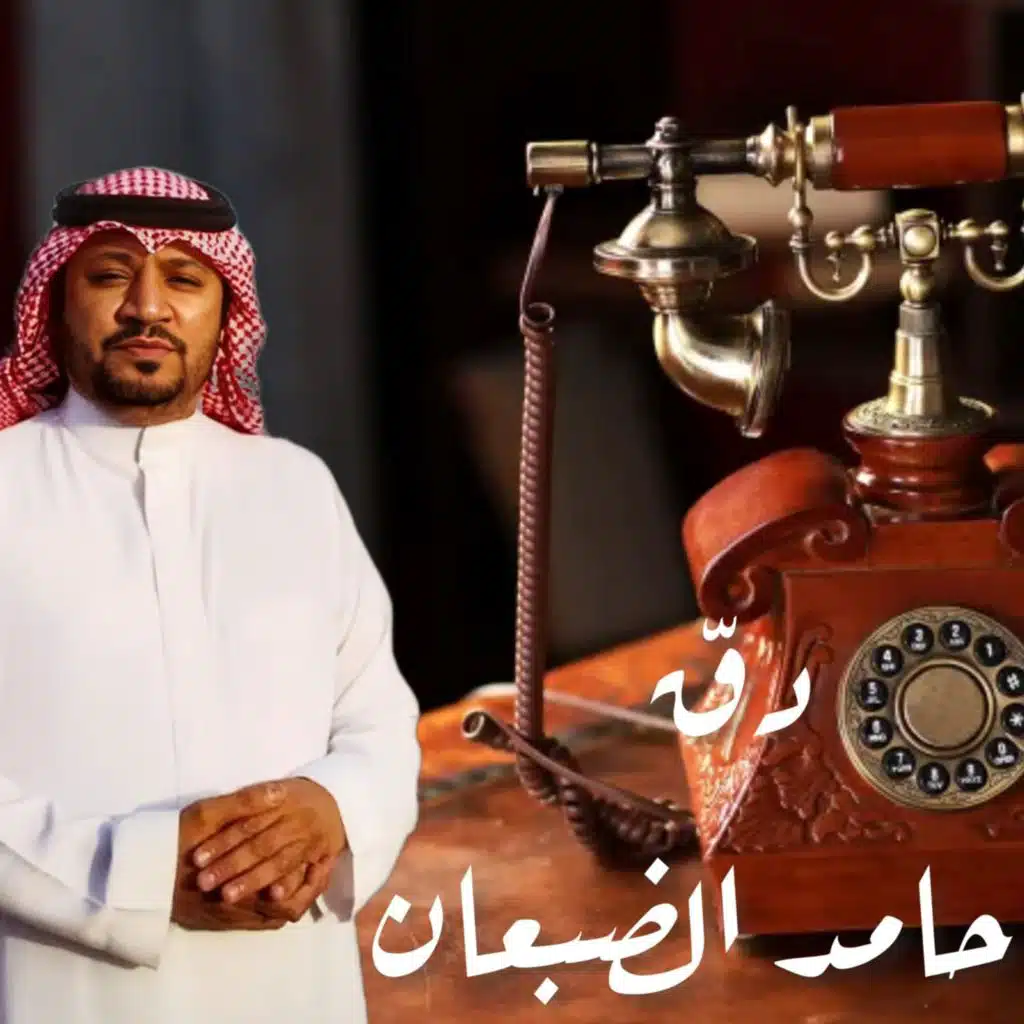 دق
