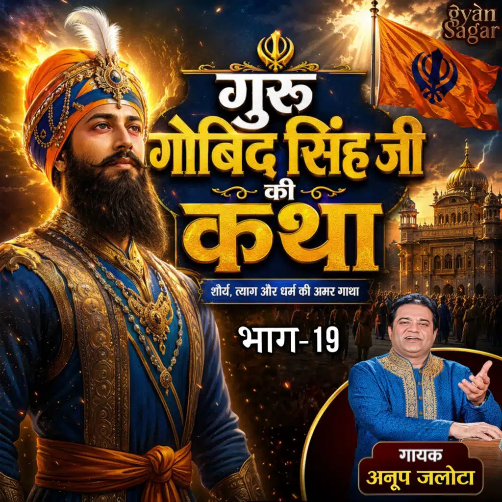 Anup Jalota