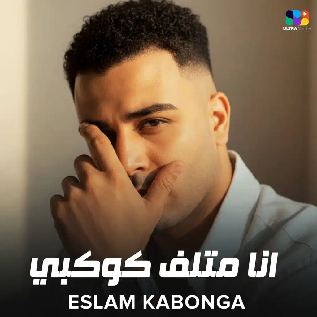 انا متلف كوكبي