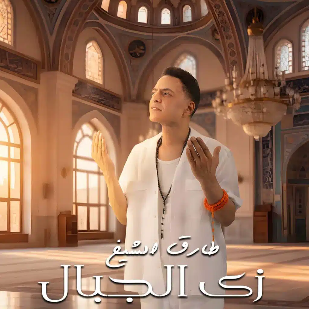 زي الجبال