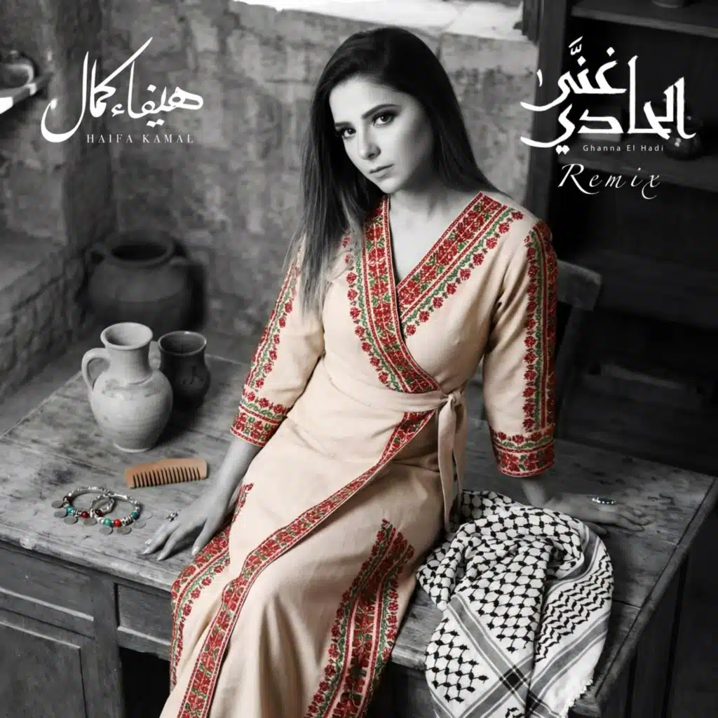 Ghanna El Hadi (Alternate Mix)