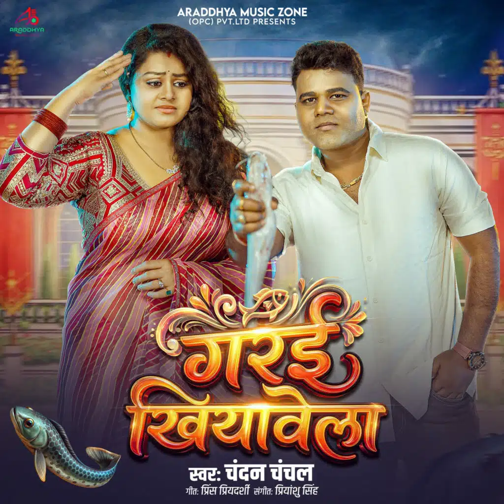 Chandan Chanchal