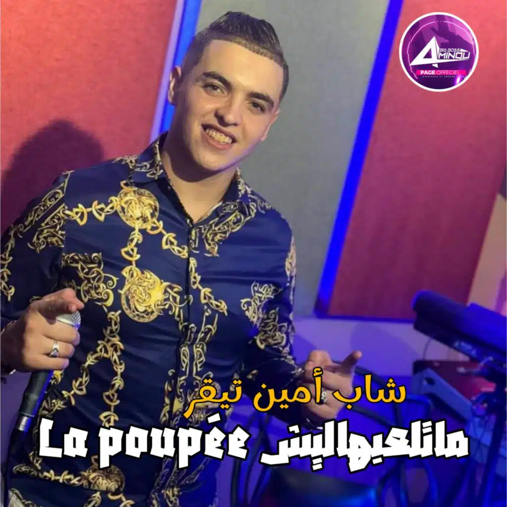 ماتلعبهاليش لابوبي