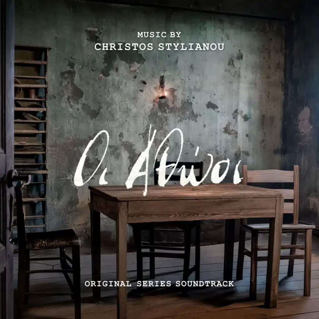 Christos Stylianou
