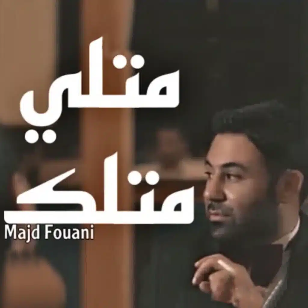 متلي متلك
