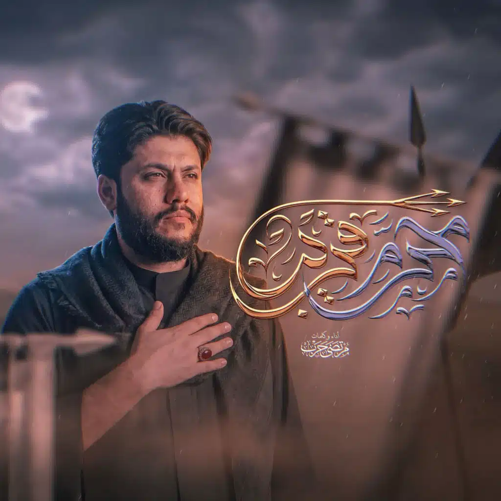 مرتضي حرب