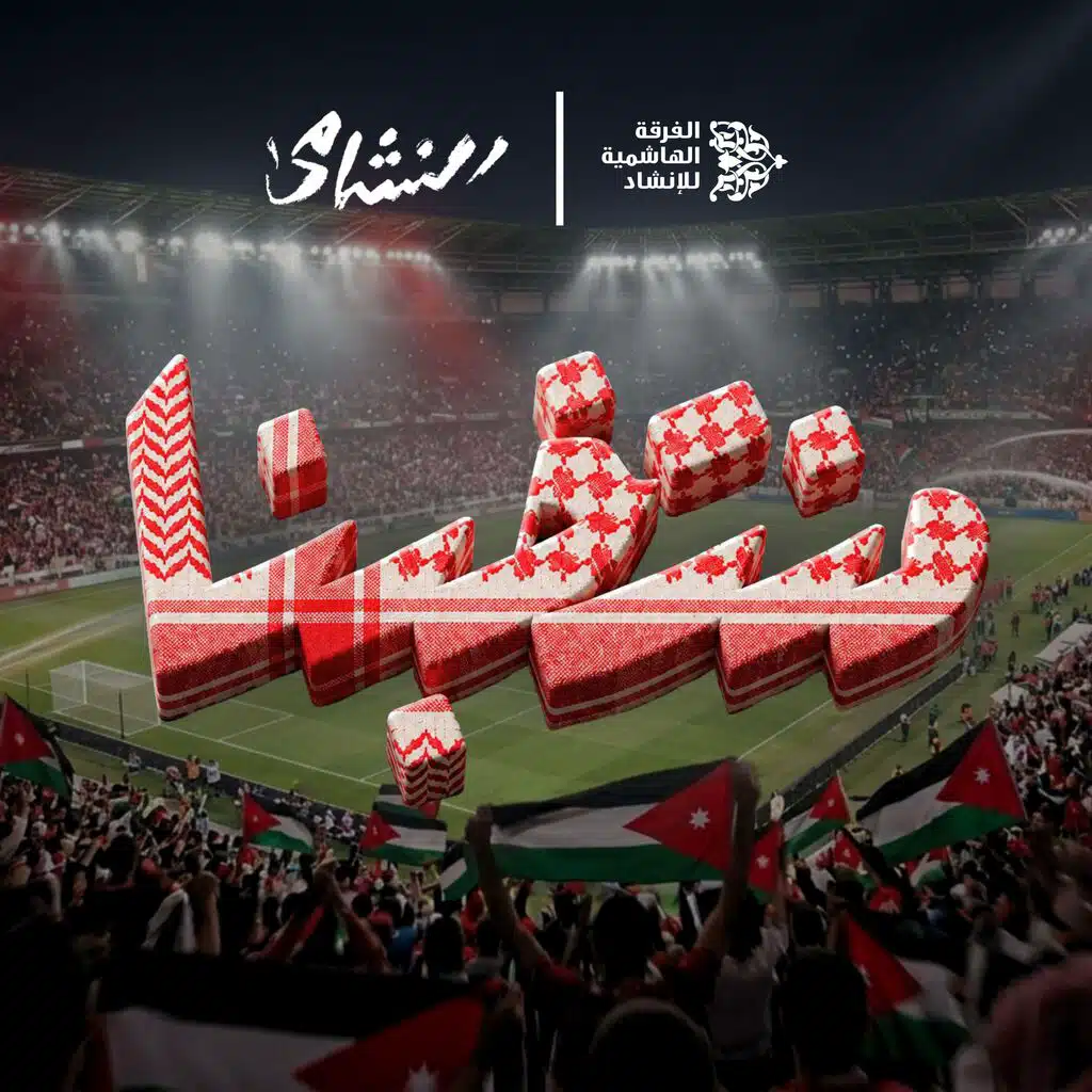 Alhashemyah Band