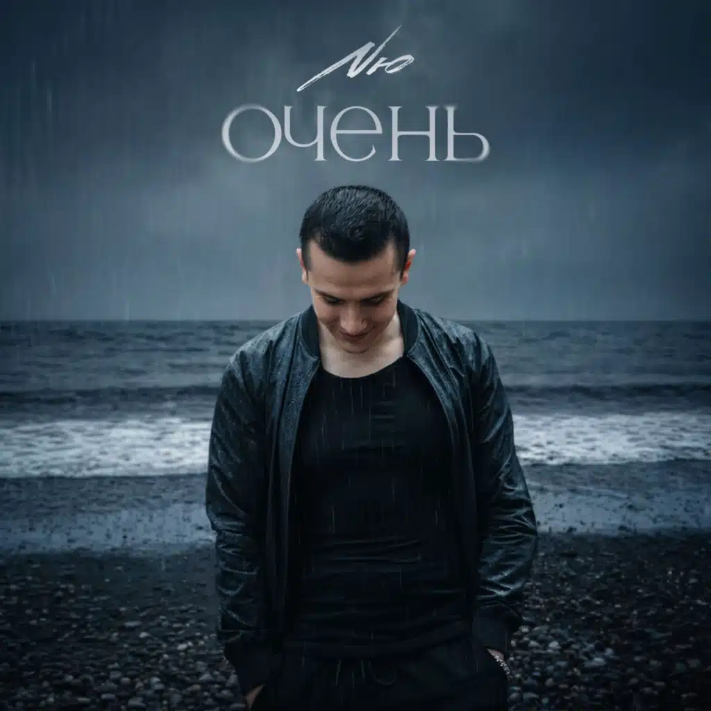 NЮ