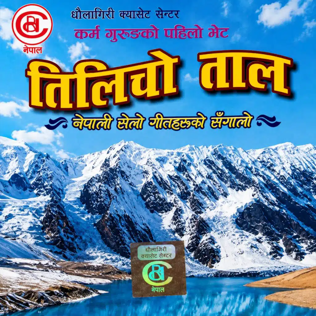 Tilicho Tal