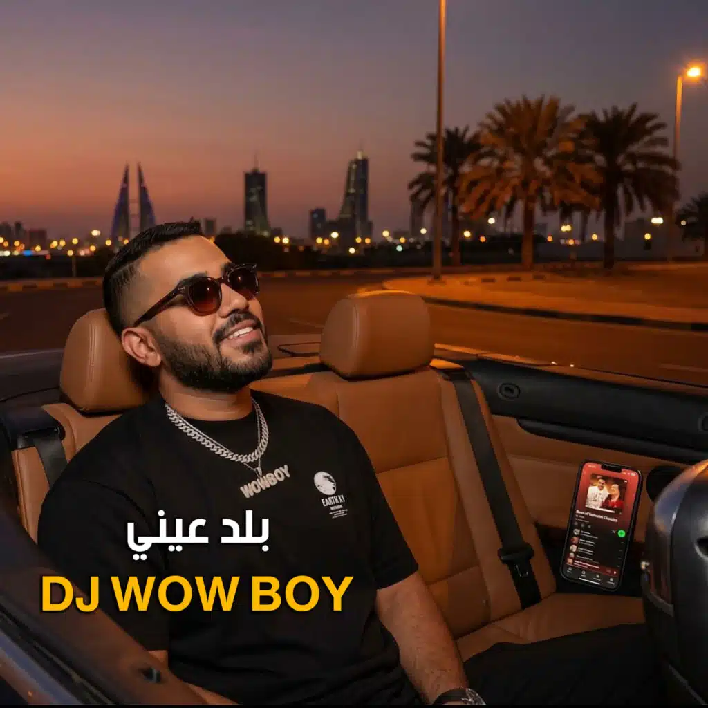 بلد عيني