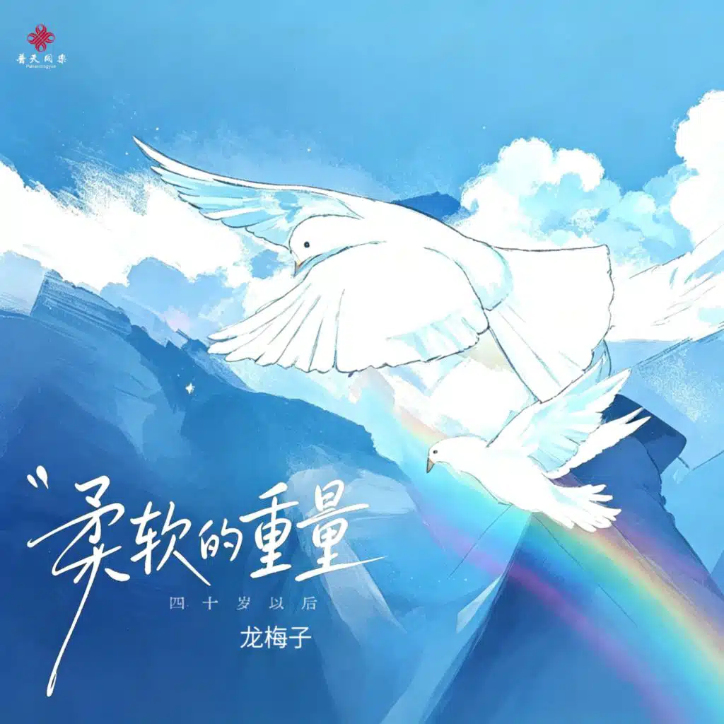 龙梅子