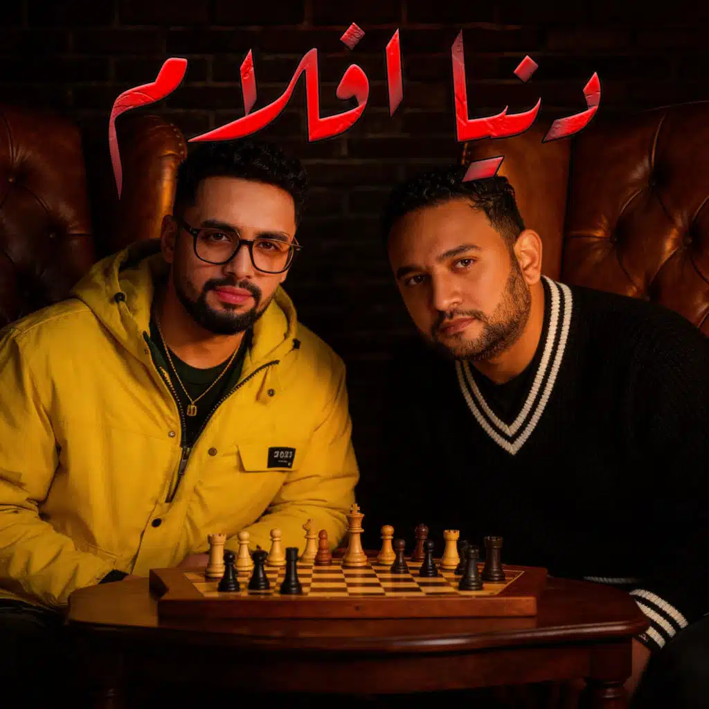 دنيا افلام (feat. Mody Amin)