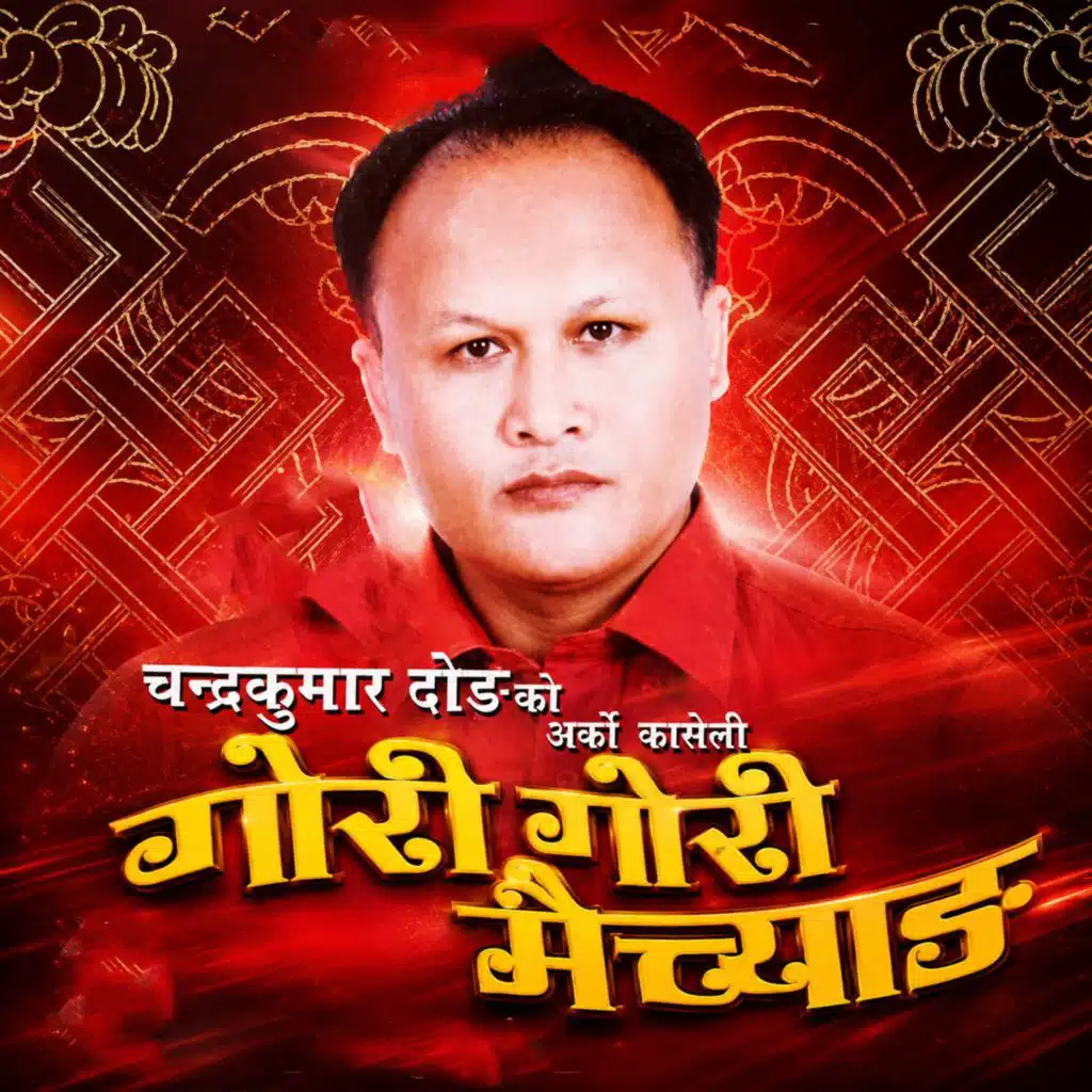 Gori Gori Maichyang