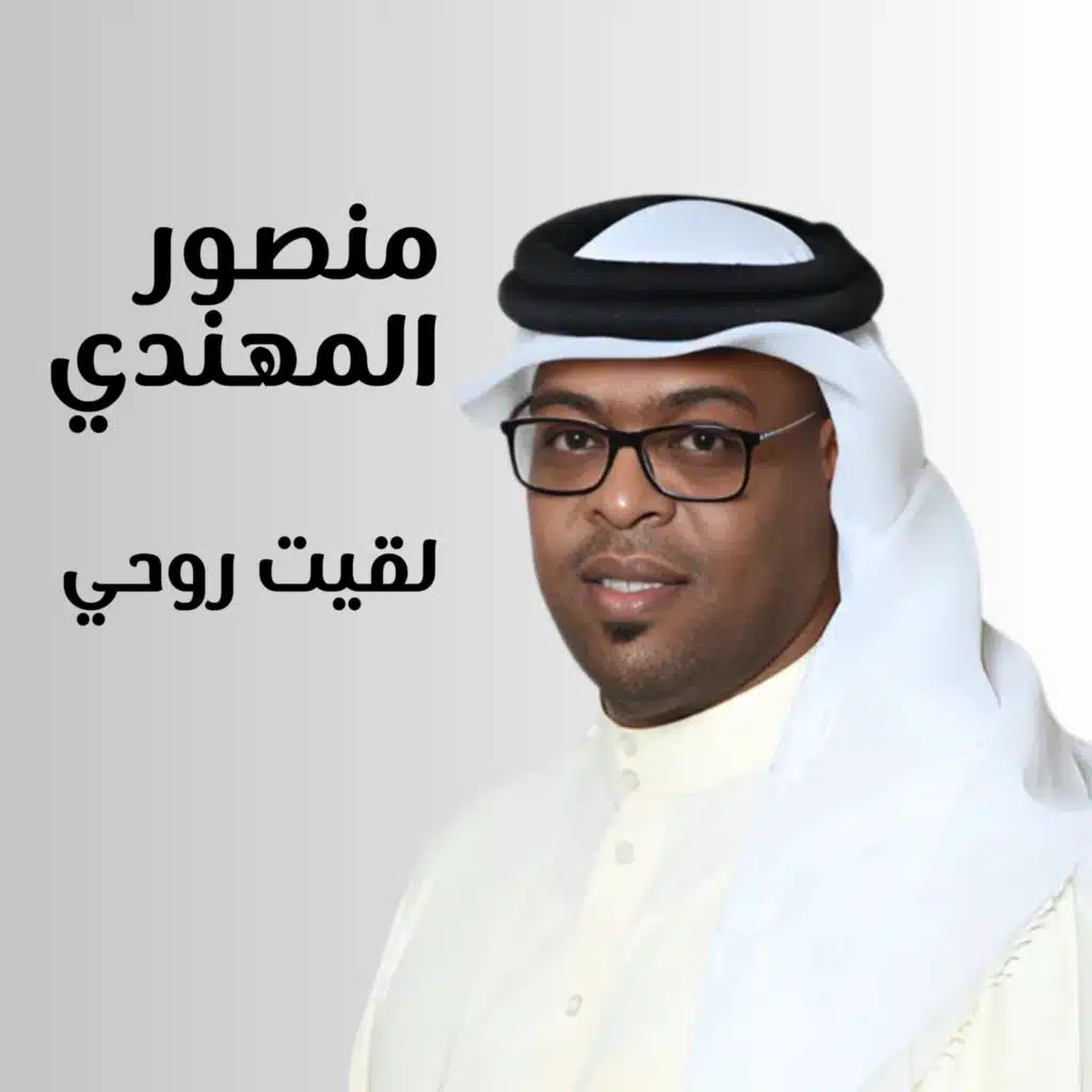 لقيت روحي