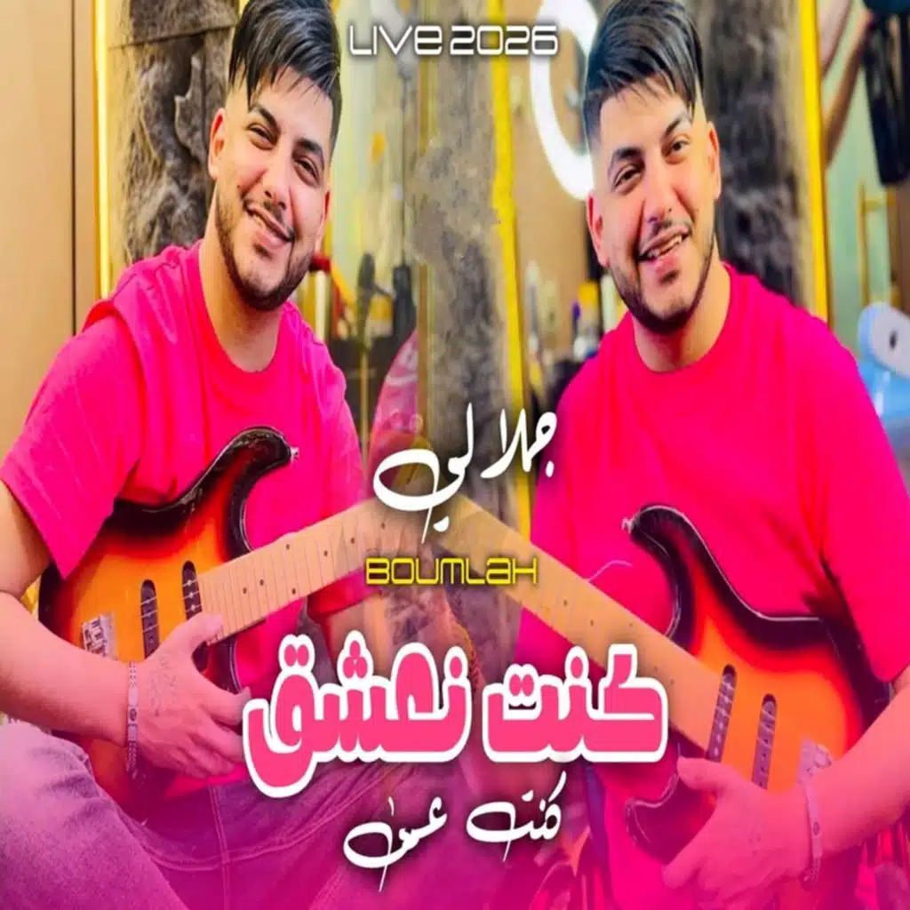 جيلالي بوملاح