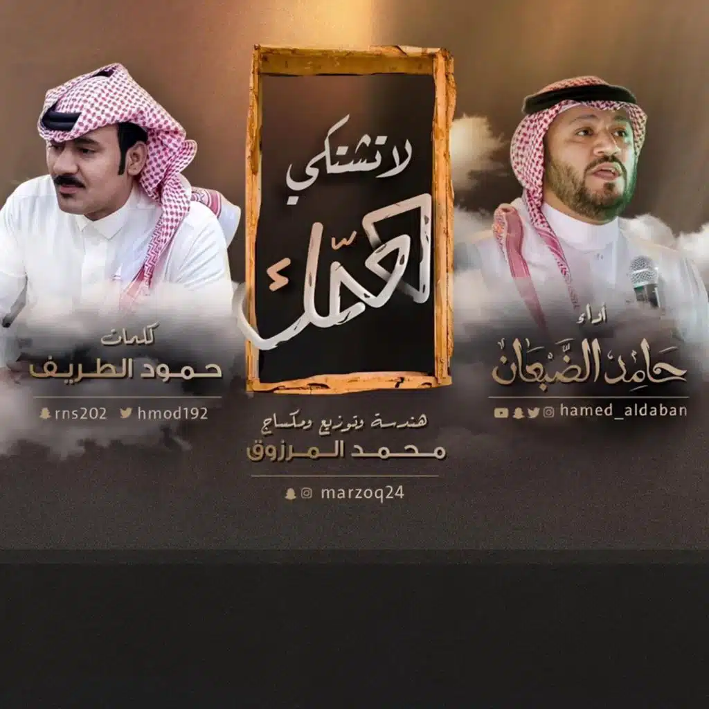 لاتشتكي همك