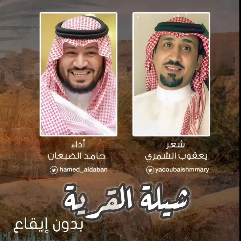 القرية بدون إيقاع