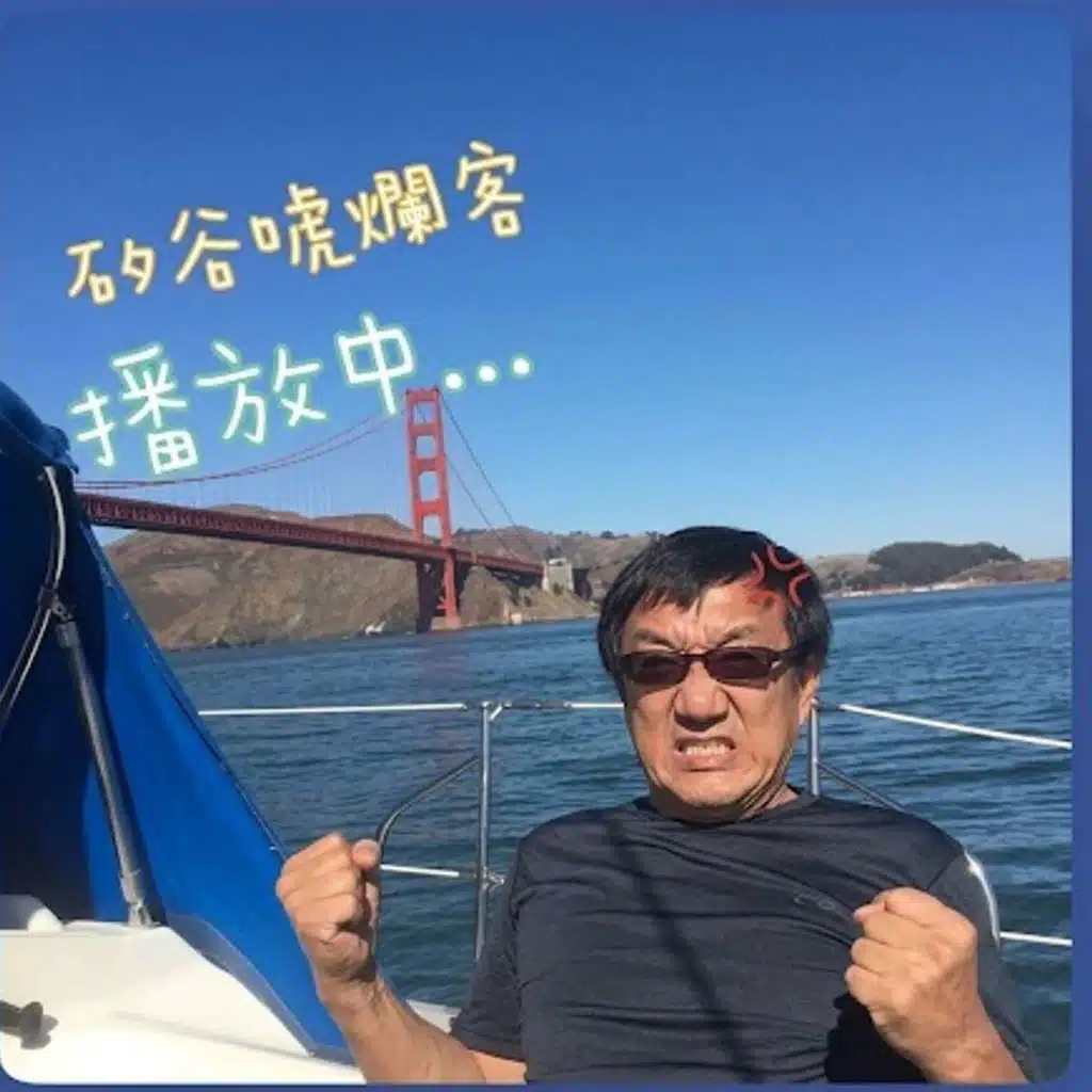 第209集：不吐不快