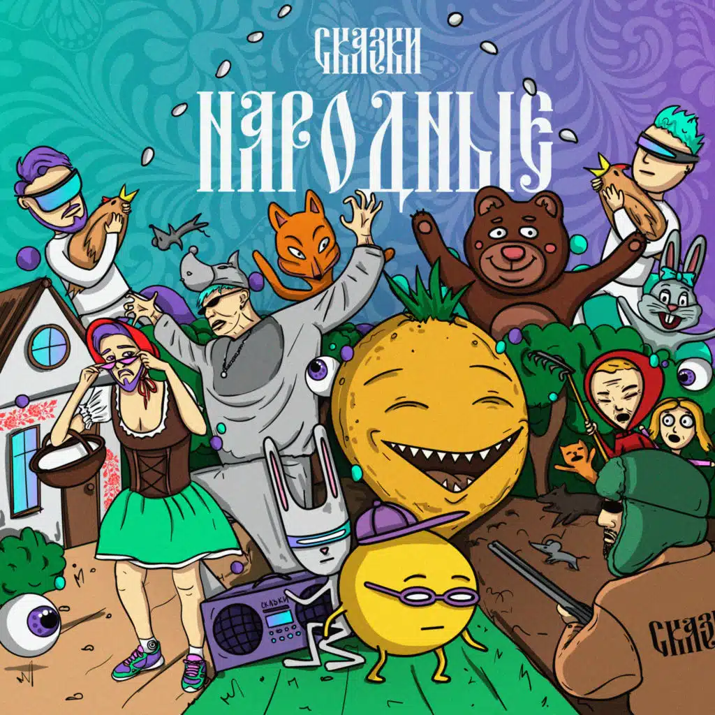 Народные