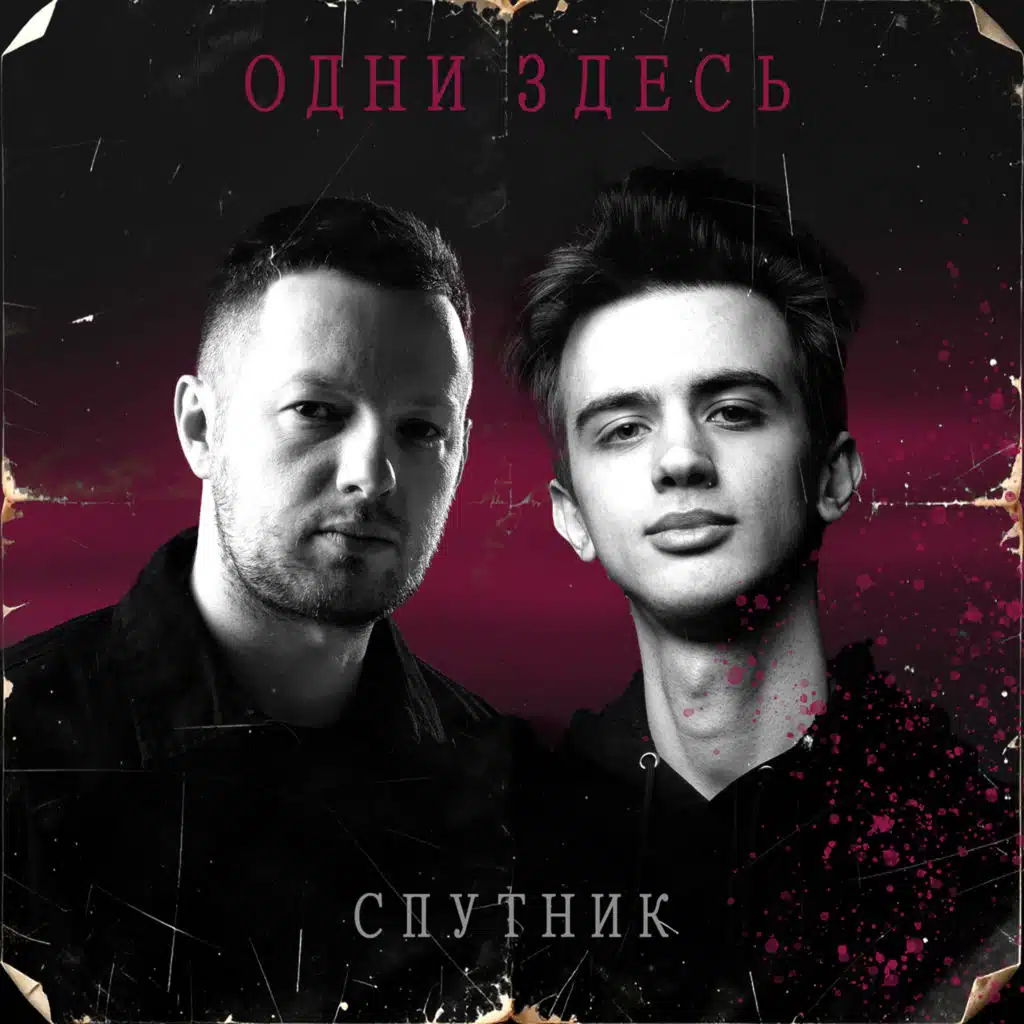 Спутник