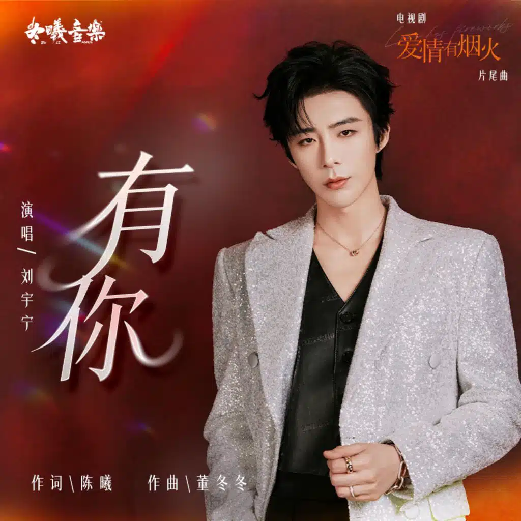 刘宇宁