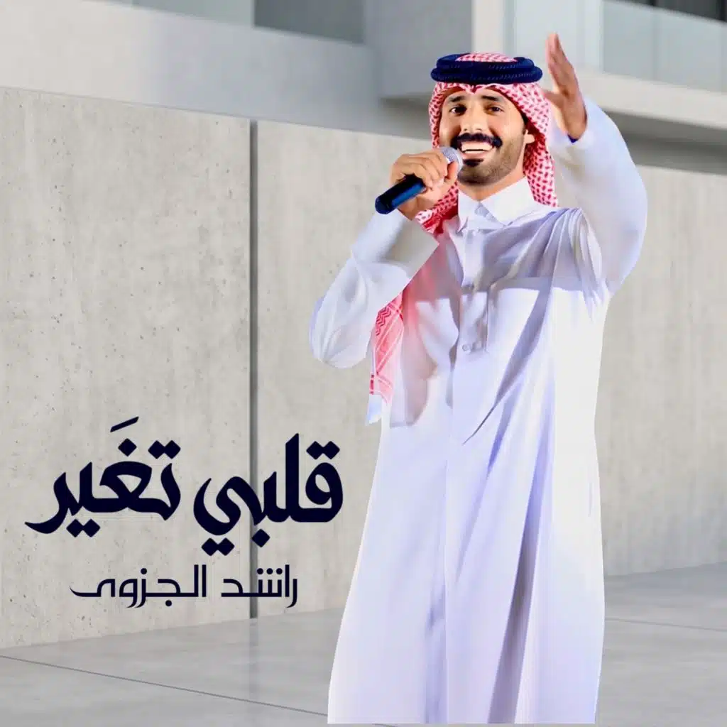 راشد الجزوى