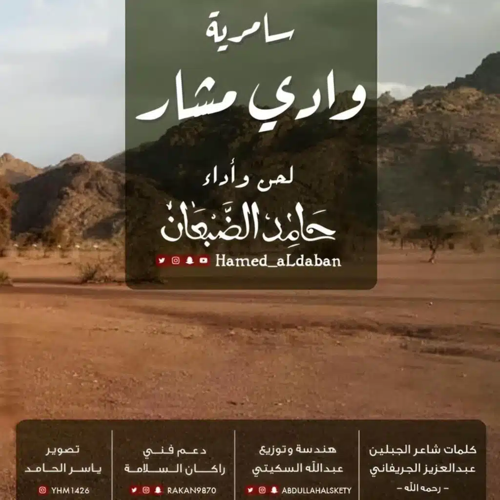 سامرية وادي مشار بدون إيقاع