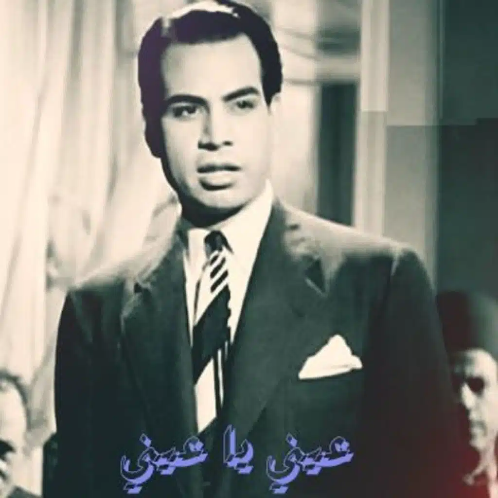 Einy Ya Einy - Abdelghany Alsayed