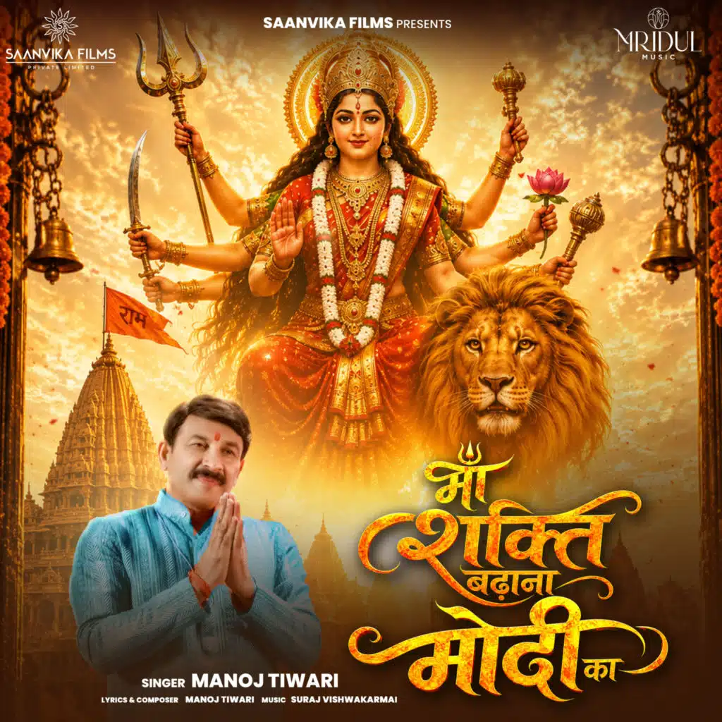 MANOJ TIWARI