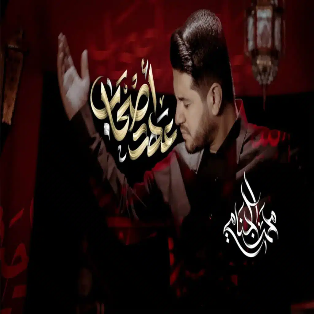 محمد الجنامي