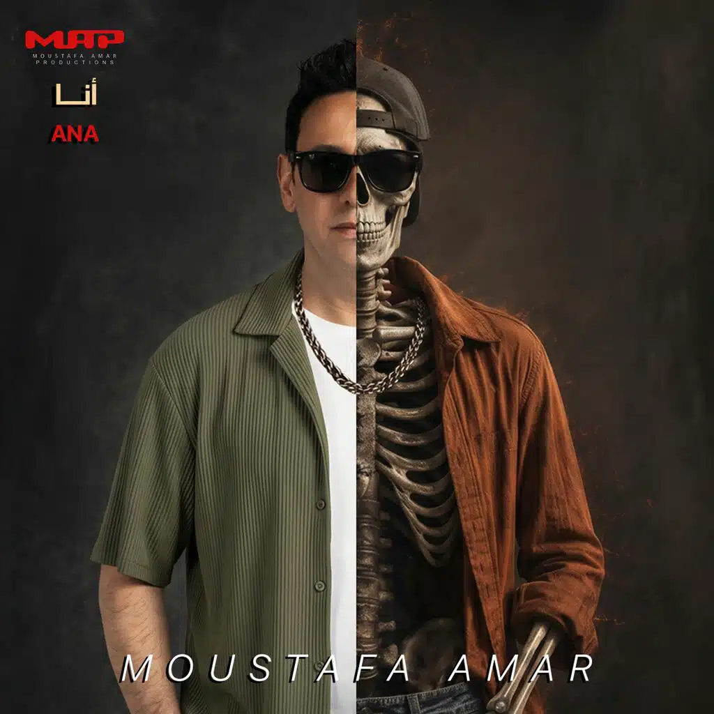 Moustafa Amar - Ana | مصطفي قمر - أنا