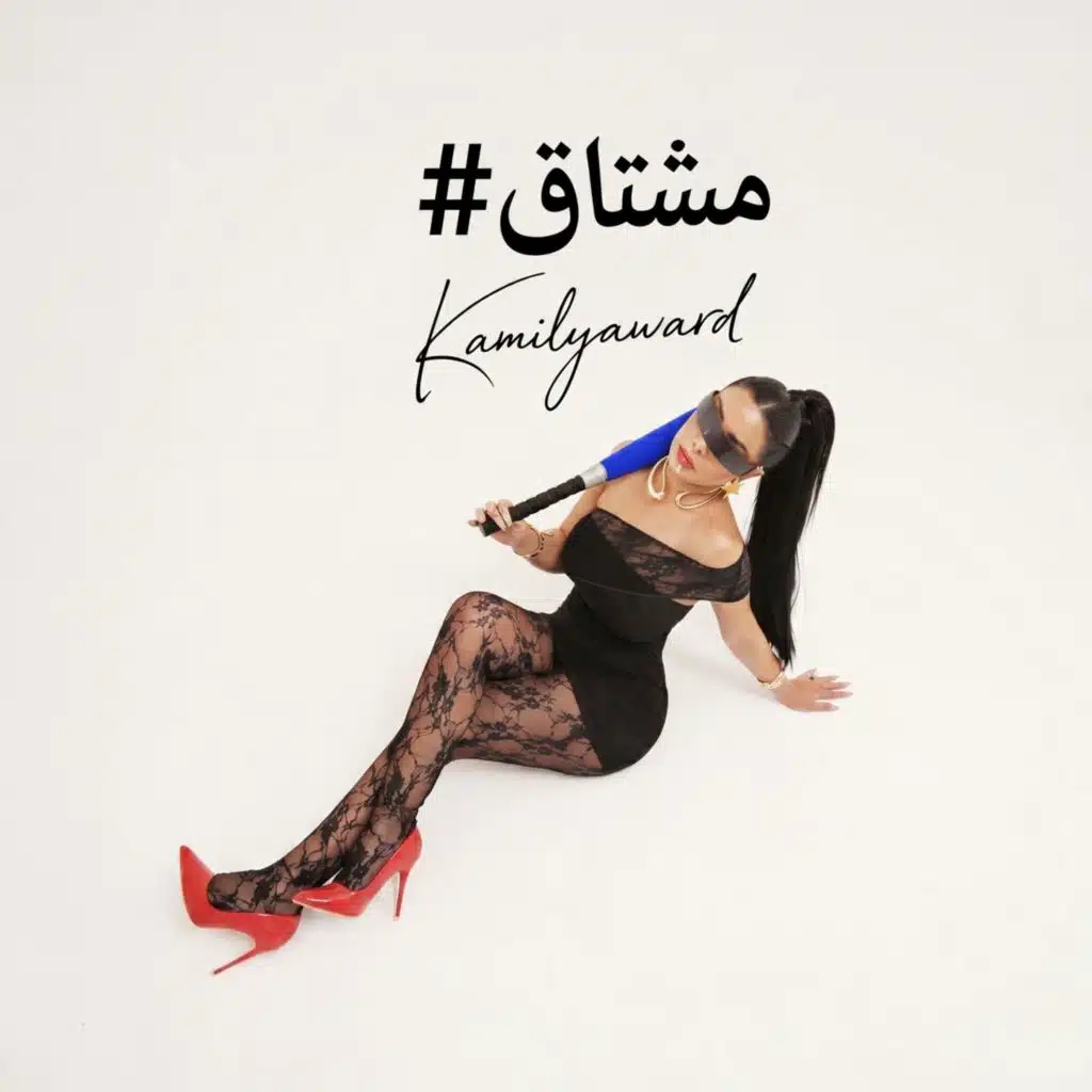 مشتاق