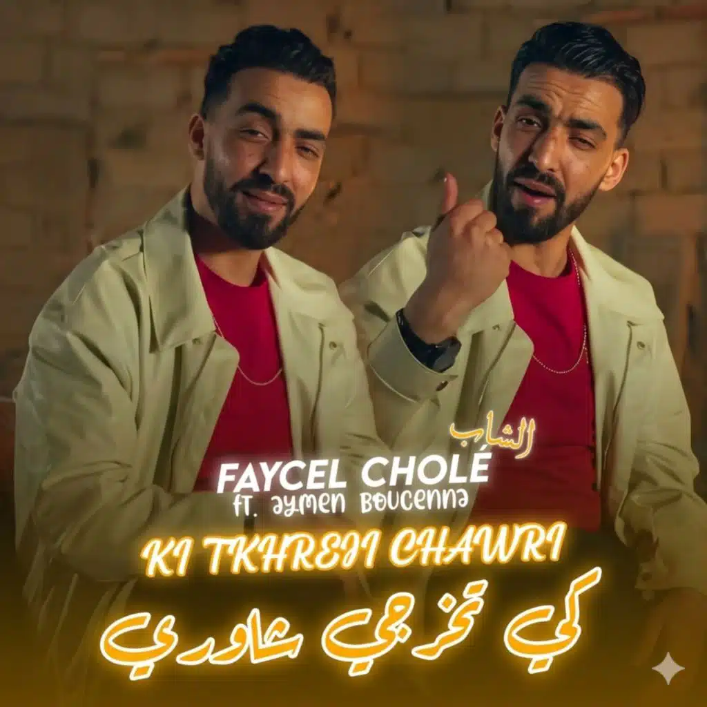 الشاب فيصل شول