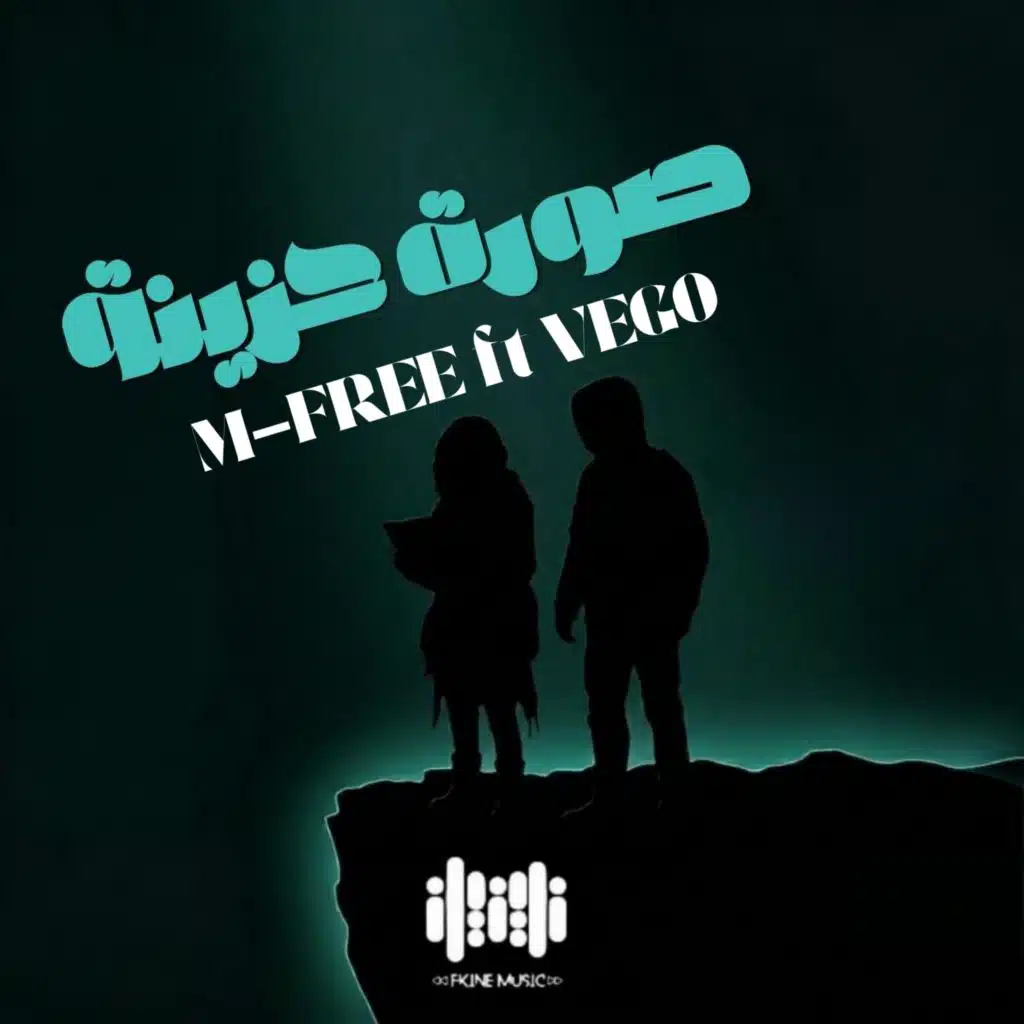 صورة حزينة (feat. VEGO)