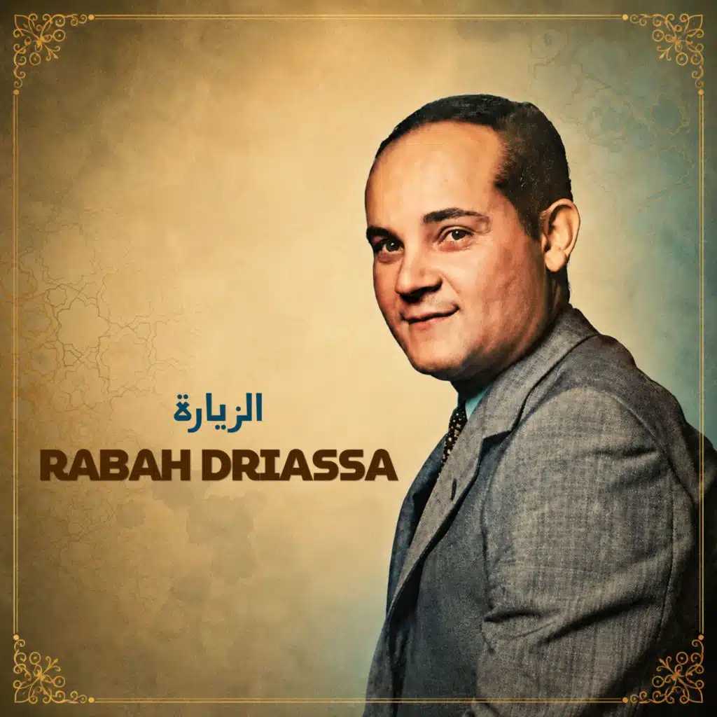 الزيارة