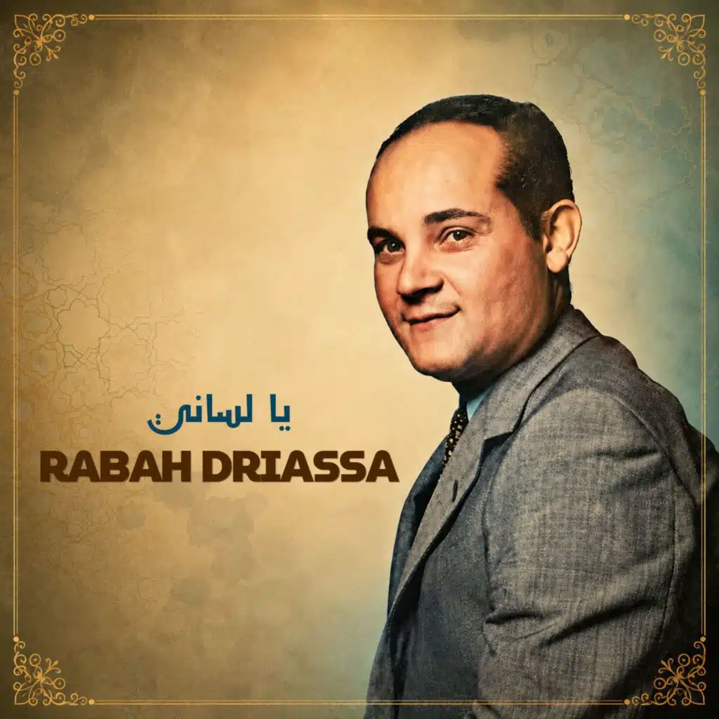 رباح درياسة