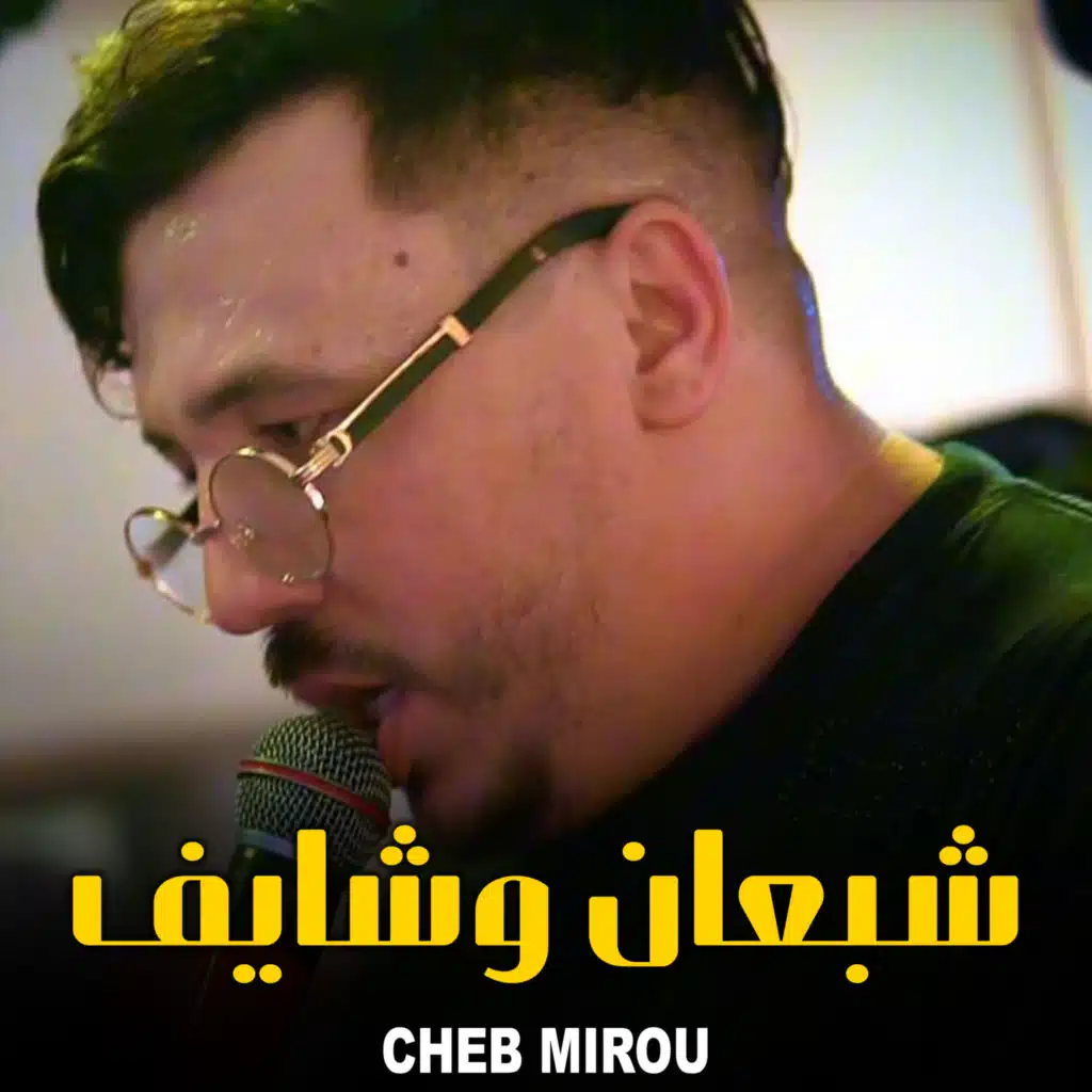 الشاب ميرو