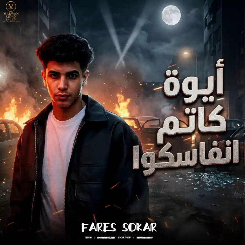 فارس سكر