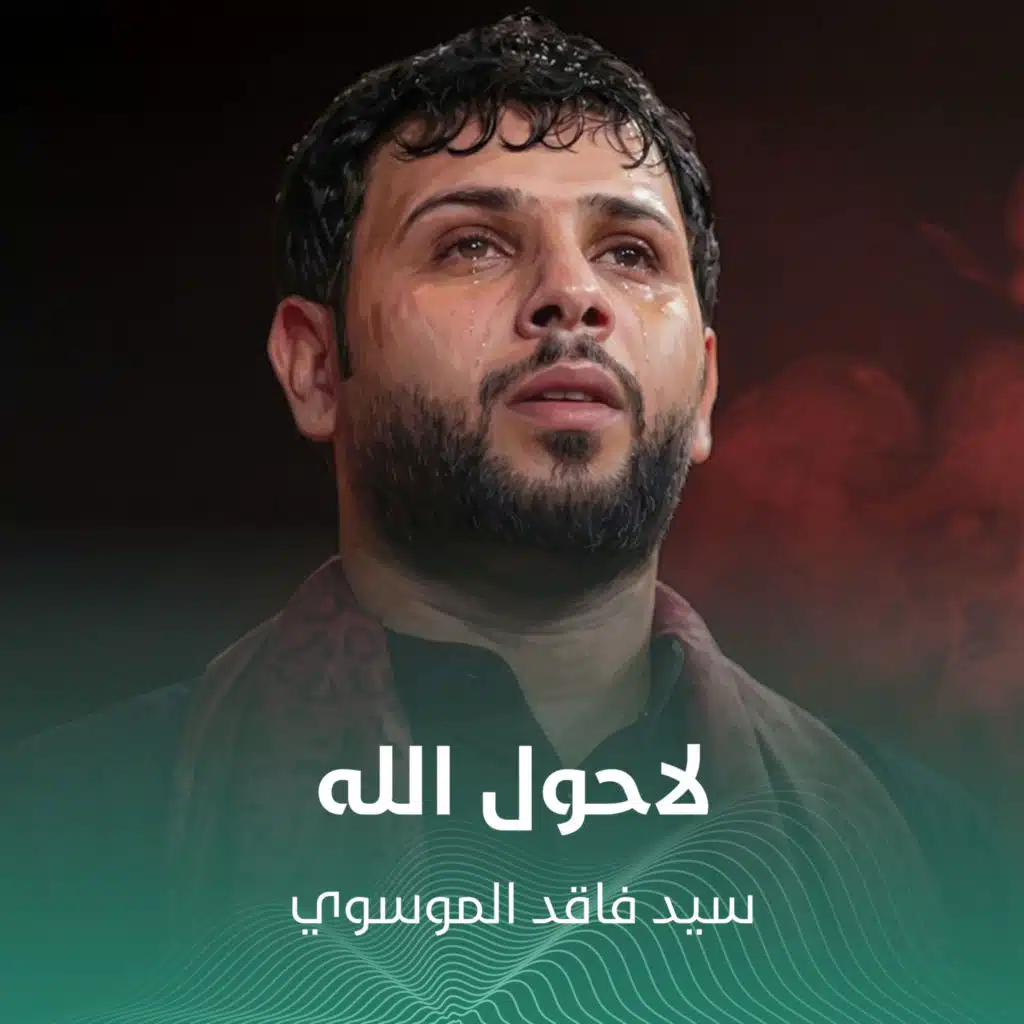 فاقد الموسوي