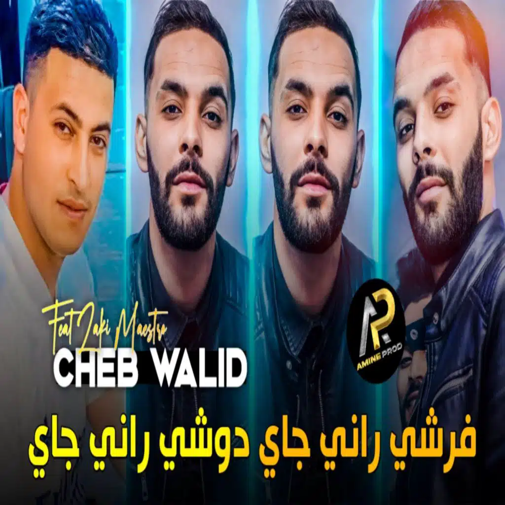 فرشي راني جاي دوشي راني جاي