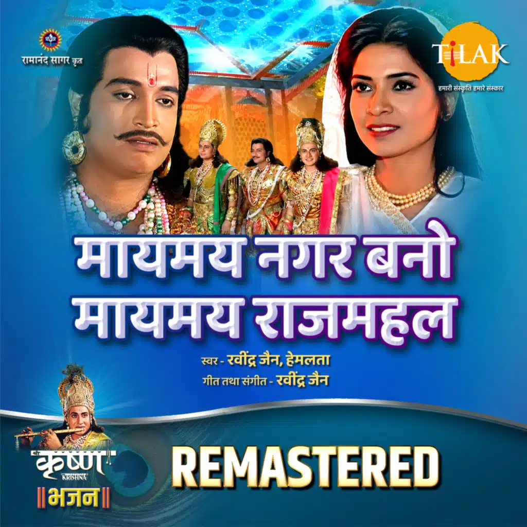 Ravindra Jain & Hemlata