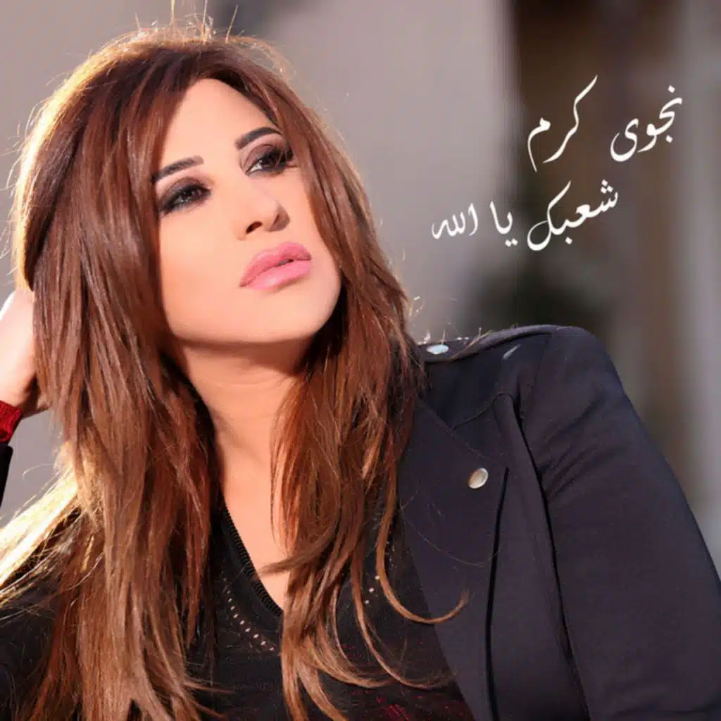 شعبك يا الله