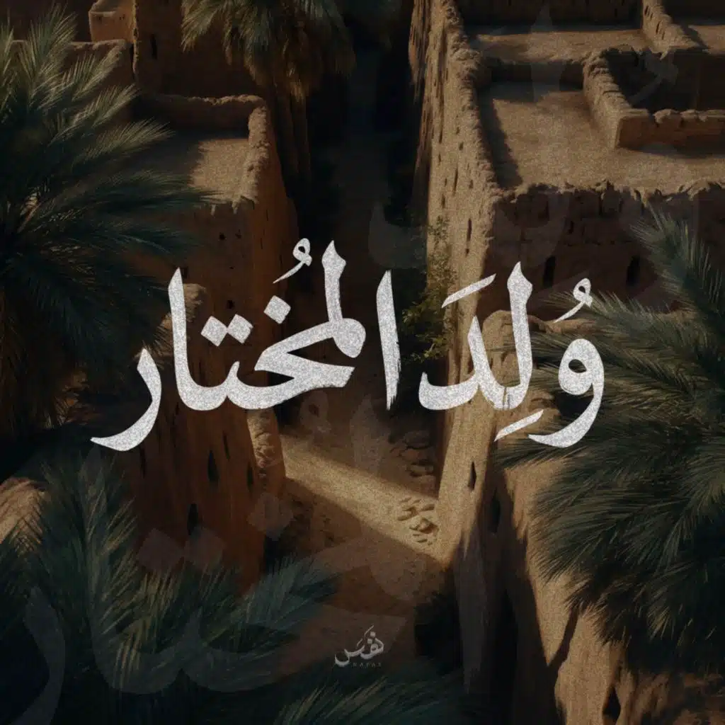 ولد المختار